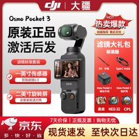  DJI/大疆 旅游美颜 口袋云台相机+滤镜大礼包