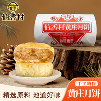 伯香村 手工酥皮 板栗味月饼 糖醇板栗味430g