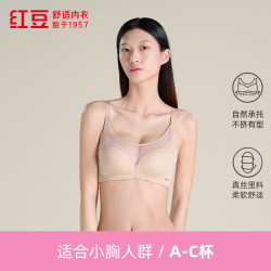 红豆居家 蚕丝养肤 女士文胸