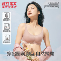 红豆居家 蚕丝养肤 女士文胸