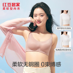 红豆居家 蚕丝养肤 女士文胸