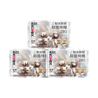 高洁丝 抑菌纯棉阳光烘烘卫生巾280mm33片日用夜用姨妈巾夏季轻薄透气