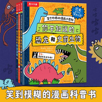 《笑个不停的漫画小百科》（3册） 