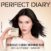  Perfect Diary/完美日记 控油磨皮 女士蜜粉饼