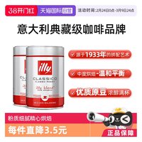 意利 咖啡粉阿拉比卡中度烘焙手冲意式浓缩250g*2罐