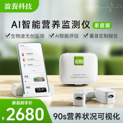 匜养（盈养）智能ai营养监测仪 家庭版 检测维生素矿物质微量元素