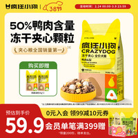 疯狂小狗 小耳朵冻干夹心狗粮 鸭肉&梨夹心粮1.5kg