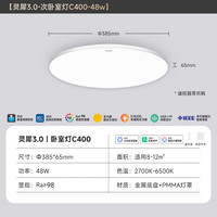 Yeelight 智能led吸顶灯灵犀3.0凌云全光谱护眼现代客厅卧室超薄灯具 次卧C400-48w-Ra99