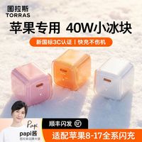 图拉斯 40W快充 充电器+快充头+线套装