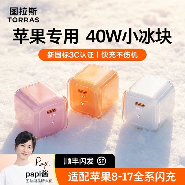 图拉斯 40W快充 充电器+快充头+线套装