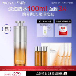 珀莱雅 精修瓶油皮精华 42ml 赠平衡水50ml*2+双抗面膜3片+精华液1.5ml