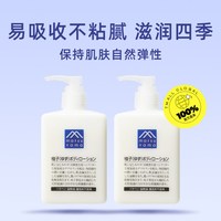 松山油脂 精油清爽保湿润肤露夏易吸收300ml*2柚子身体乳