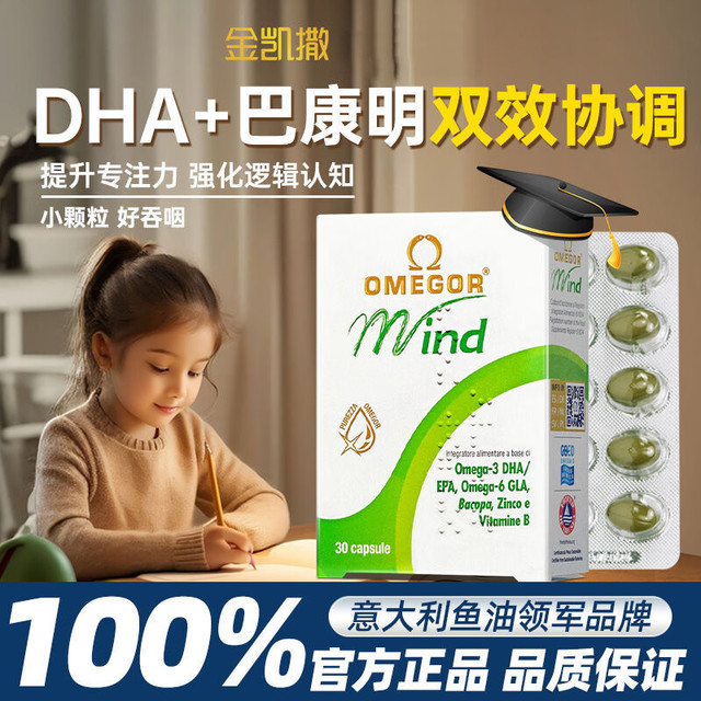 金凯撒 OMEGOR 巴康明鱼油儿童DHA 30粒*1