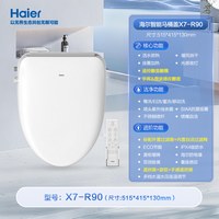 Haier/海尔 紫外线杀菌 智能马桶盖