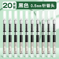  一树梨花 直液式速干 黑色中性笔