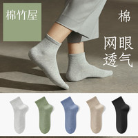 B＆C．Room 防臭抑菌 男士袜子  5双