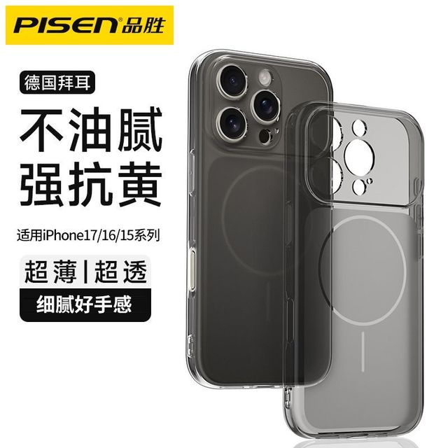 品胜 苹果15-17系列磨砂磁吸手机壳