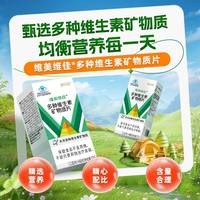  舒尔佳 多种复合维生素矿物质片 3盒装  大促首选 超划算~