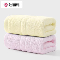 洁丽雅 纯棉素色洗脸毛巾 2条装