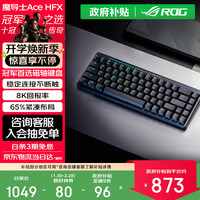 ROG 魔导士Ace 68键 有线机械键盘 黑色 HFX磁轴 RGB