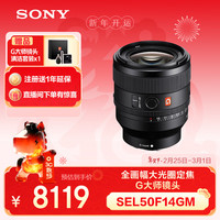索尼 SEL50F14GM FE 50mm F1.4 GM 全画幅大光圈定焦 G大师镜头