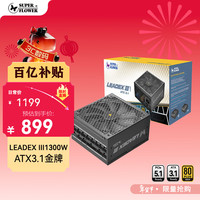 移动端、京东百亿补贴：振华 十年保固 电源  1300W