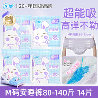 小妮 安睡裤更薄更透气安心裤不侧漏 M 14条 80-140斤