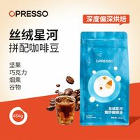 今日必买：Opresso 丝绒星河 深度偏深烘焙 咖啡豆 454g