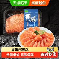 移动端：喵满分 挪威三文鱼刺身中段厚切400g当日现切生鱼片