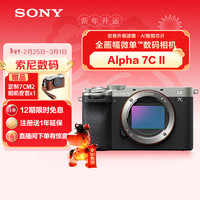索尼 Alpha 7C II 全画幅 微单相机 银色 单机身