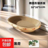 猫抓板磨爪圆形椭圆形瓦楞纸抓盆大号耐抓磨玩睡一体 椭圆50cm 送猫咪必备猫薄荷
