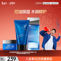 高夫 男士套装恒润保湿控油三件套补水净肤滋润护肤品 洁水霜