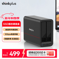 thinkplus 双盘位 硬盘盒