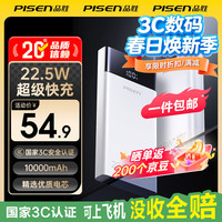 移动端、京东百亿补贴：品胜 20000毫安 充电宝 双线  云初白 10000mAh