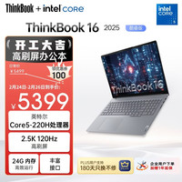 ThinkPad ThinkBook 16 2025 酷睿版 16英寸 轻薄本 灰色（Core 5 220H、核芯显卡、24G、1TB SSD、2.5K、IPS、120Hz）