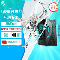 华硕 台式机 RTX5060Ti-8GB显卡 16G DDR5 1TB SSD  U5-225F RTX5060 16GB