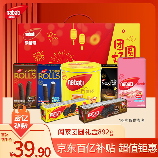 移动端、京东百亿补贴：丽芝士 印尼纳宝帝威化饼干休闲零食组合大礼盒礼包888g