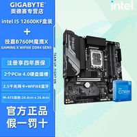 百亿补贴：技嘉 i5 12600KF盒装搭技嘉B760M GAMING X WIFI6E DDR4 GEN5板U套装