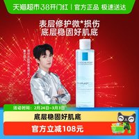 移动端：理肤泉 保湿维稳舒缓敏感肌修护 修复水  200ml
