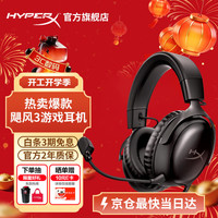 HYPERX Cloud Ⅲ 飓风3 头戴式有线游戏耳机 黑色