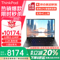 ThinkPad X1 Carbon 高性能 笔记本电脑 碳纤维 人脸识别 背光键盘  i5-1240P 16G 1T/14英寸X1