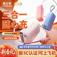 图拉斯 新国标3C认证 充电宝  云朵白 10000mAh