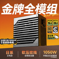 金河田 金牌双认证 台式电脑电源 压纹线  1050W