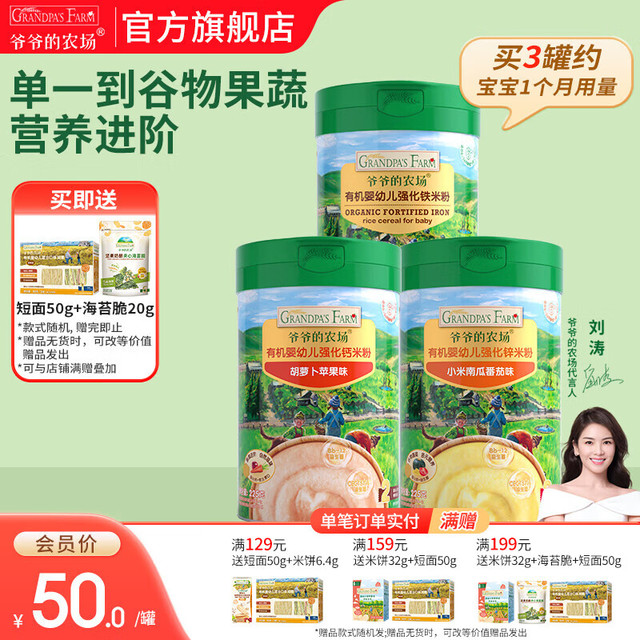 爷爷的农场 婴儿有机米粉儿童米糊6-10月 加钙铁锌辅食维C 1阶2阶3阶宝宝米粉 混合3罐 225g
