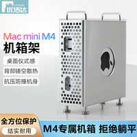 优活达 适用Mac mini M4/M4 Pro电脑主机箱 铝合金迷你支架 散热收纳防尘