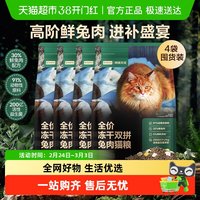 今日必买：网易天成 全价冻干双拼兔肉猫粮 6kg（旧款）