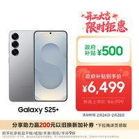 三星 Galaxy S25+ 5G手机 12GB+256GB 暮河银 骁龙8至尊版