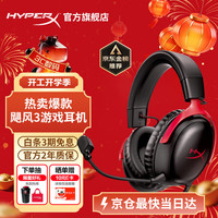 HYPERX Cloud Ⅲ 飓风3 头戴式有线游戏耳机 黑红