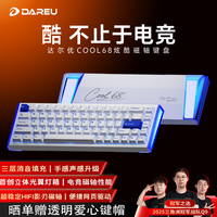 达尔优 8K回报率 机械键盘  影刃磁轴 云海蓝 RGB