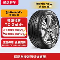 百亿补贴：德国马牌 汽车轮胎TCG141516171819寸途虎养车 195/65R15 91V TCG